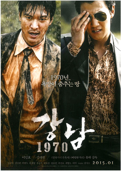 Gangnam 1970