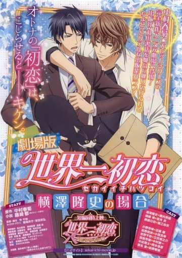 Gekijouban Sekaiichi Hatsukoi: Yokozawa Takafumi no Baai