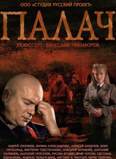 Палач (сериал)