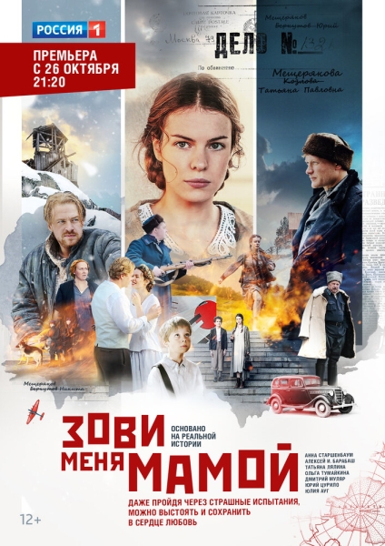 Зови меня мамой (сериал)