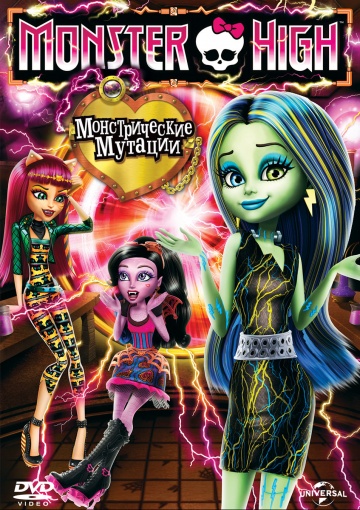 Monster High: Freaky Fusion