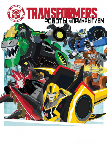 Transformers: Robots in Disguise