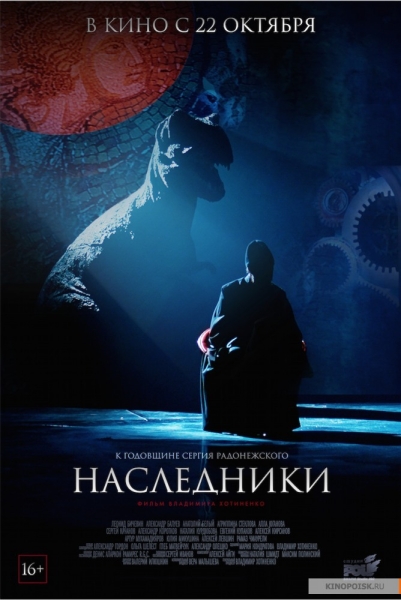 Наследники