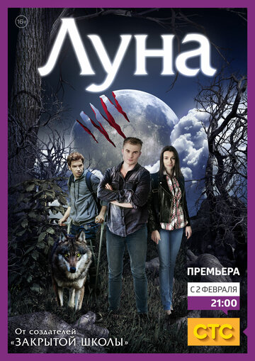 Луна (сериал 2014 – 2015)