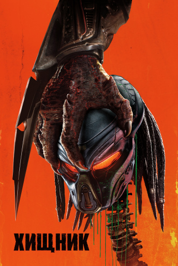 The Predator