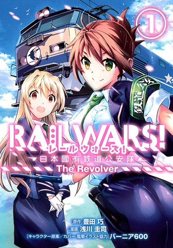 Rail Wars!