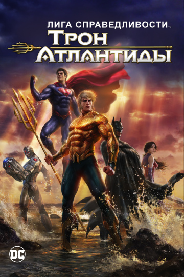 Justice League: Throne of Atlantis