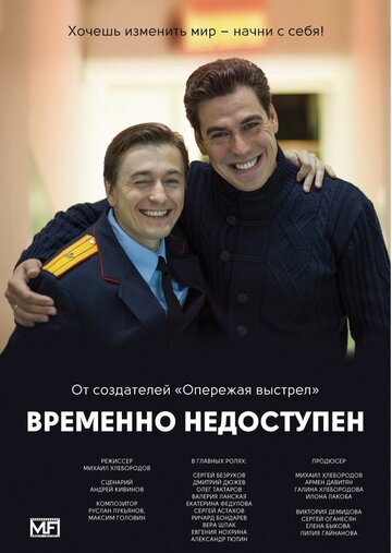 Временно недоступен (сериал)