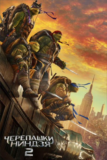 Teenage Mutant Ninja Turtles: Out of the Shadows