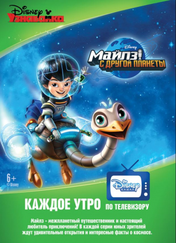 Miles from Tomorrowland