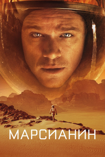 The Martian