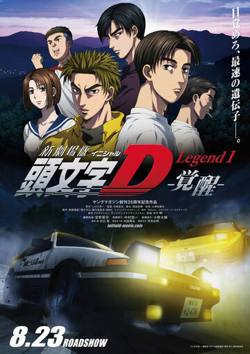 Shin Gekijouban Initial D