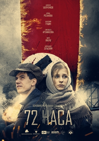 72 часа