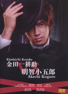 Kindaichi Kôsuke vs. Akechi Kogorô Again