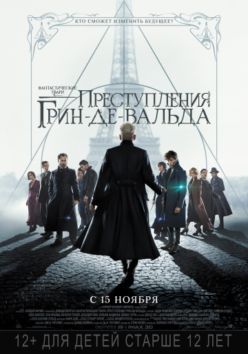 Fantastic Beasts: The Crimes of Grindelwald