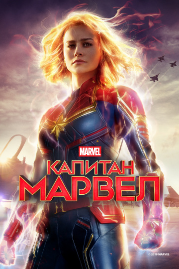 Captain Marvel