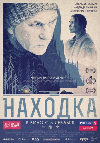 Находка