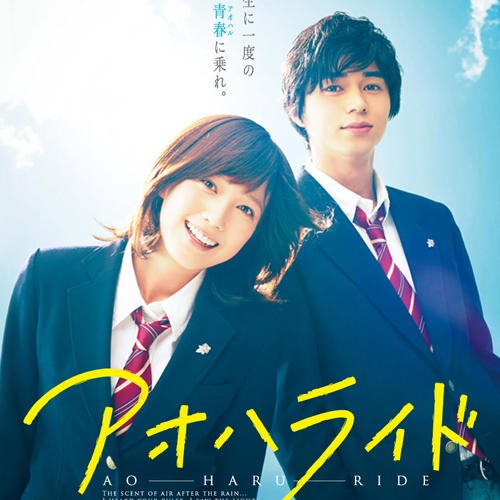 Ao Haru Ride