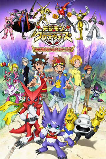 Digimon Xros Wars