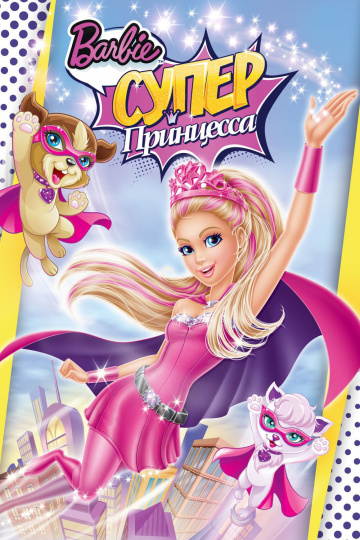 Barbie in Princess Power