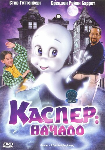 Casper: A Spirited Beginning