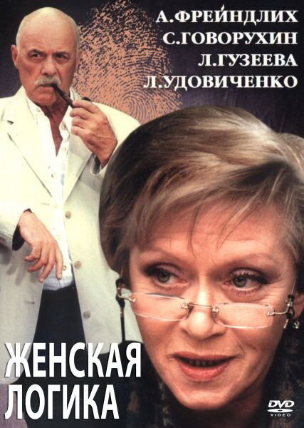 Женская логика 2 (сериал)