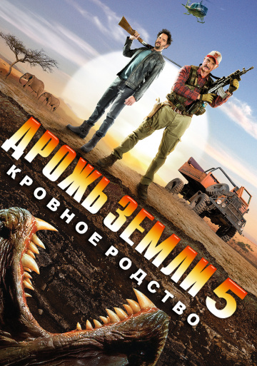 Tremors 5: Bloodlines