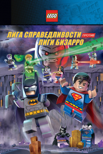 Lego DC Comics Super Heroes: Justice League vs. Bizarro League