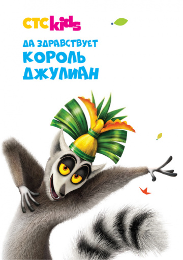 All Hail King Julien