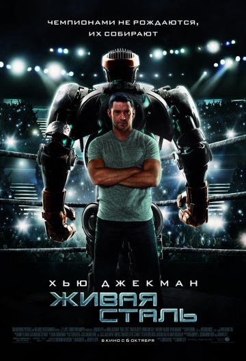 Real Steel