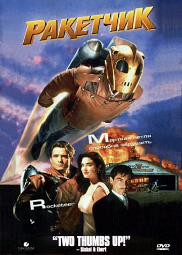 The Rocketeer