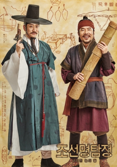 Joseon myeongtamjeong: sarajin nopui ttal