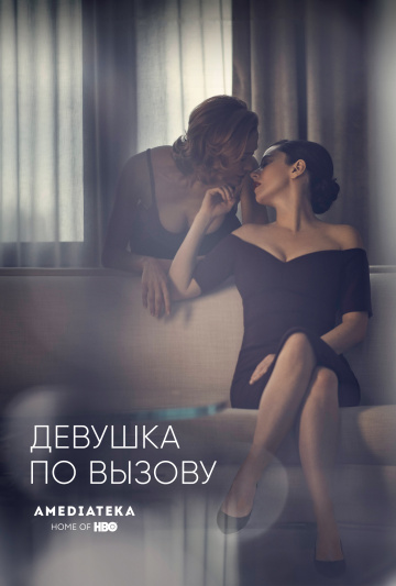 The Girlfriend Experience