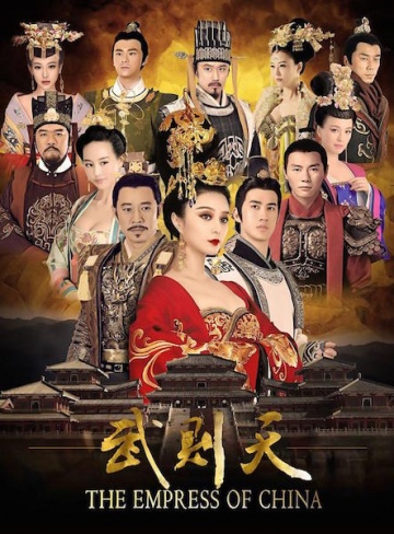 Императрица Китая (сериал 2014 – 2015)