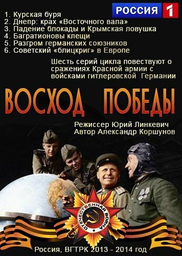 Восход победы (сериал)