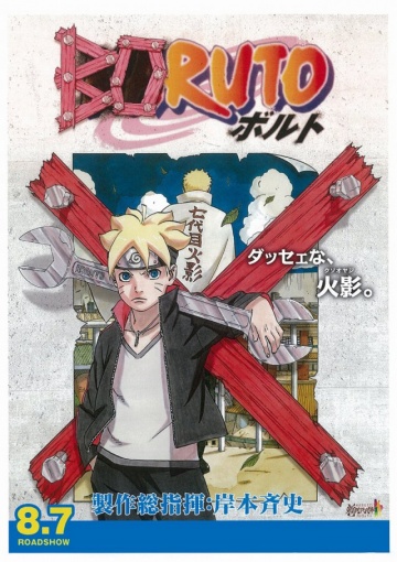 Boruto: Naruto the Movie