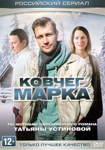 Ковчег Марка (мини-сериал)