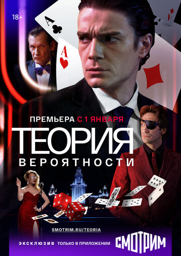 Игрок (сериал)