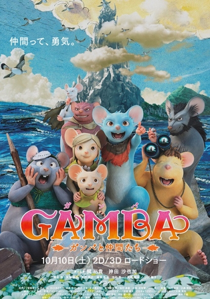 Gamba: Ganba to nakamatachi