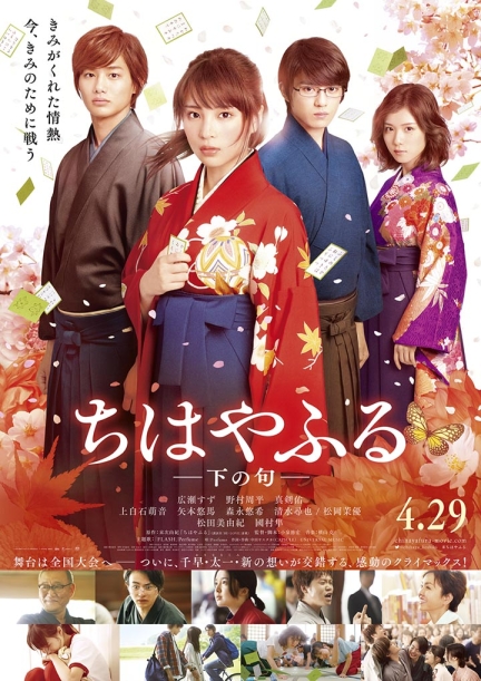 Chihayafuru shimo no ku