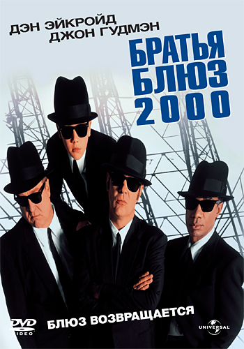 Blues Brothers 2000