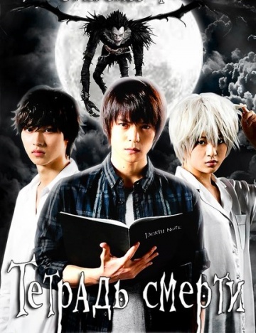 Death Note