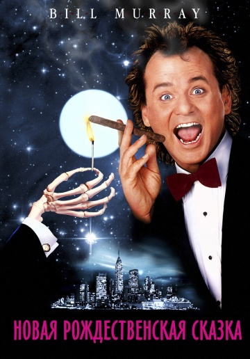 Scrooged