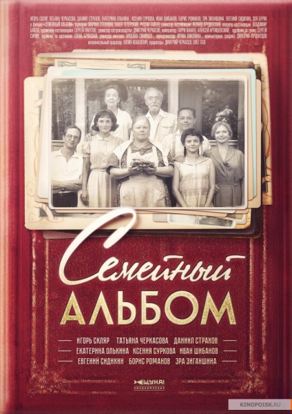 Семейный альбом (сериал)