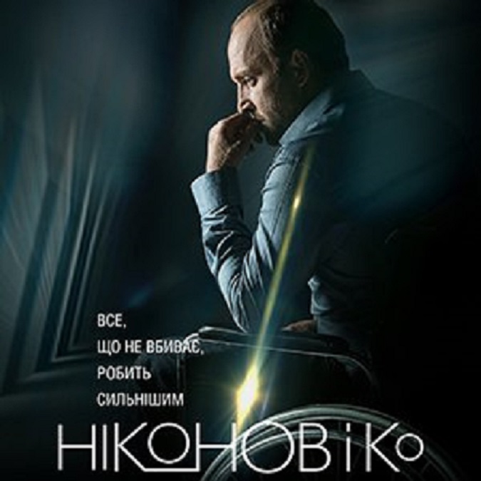 Никонов и Ко (сериал)