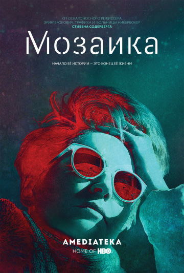 Мозаика (сериал)