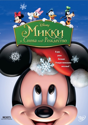 Mickey's Twice Upon a Christmas