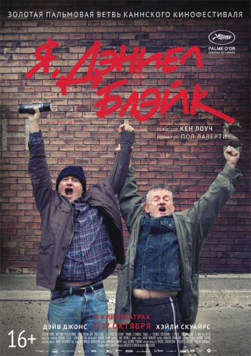 I, Daniel Blake