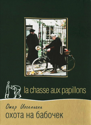 La chasse aux papillons