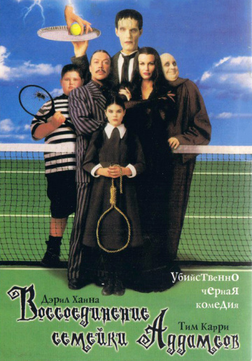 Addams Family Reunion